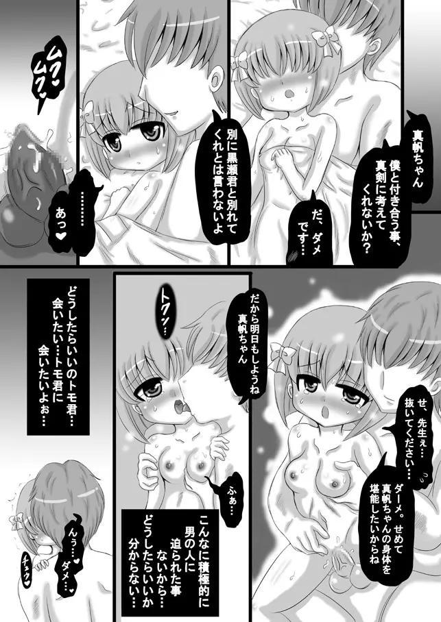 創作寝取られ漫画 Page.36
