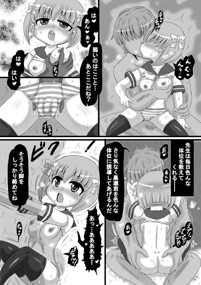 創作寝取られ漫画 Page.49