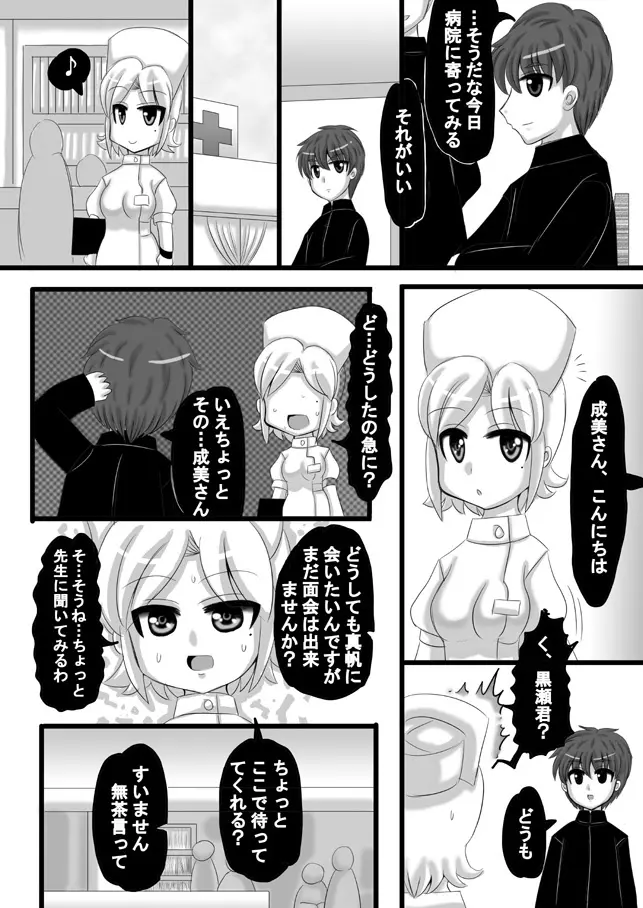 創作寝取られ漫画 Page.58