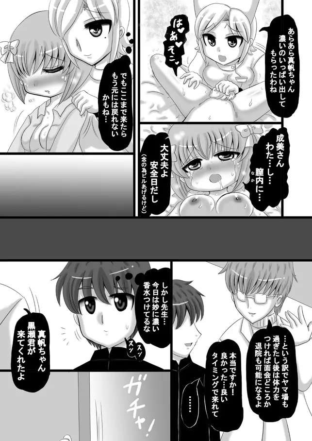 創作寝取られ漫画 Page.62