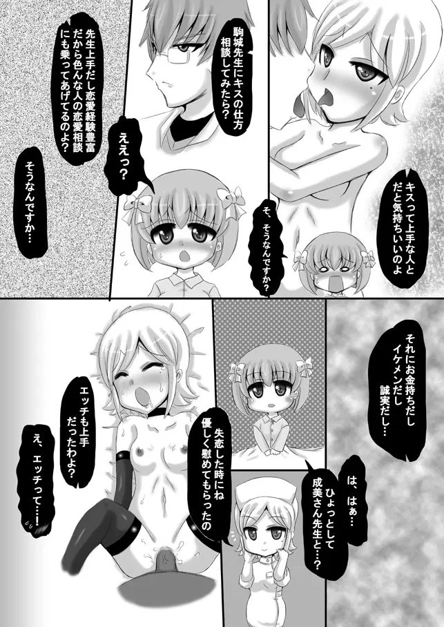 創作寝取られ漫画 Page.8