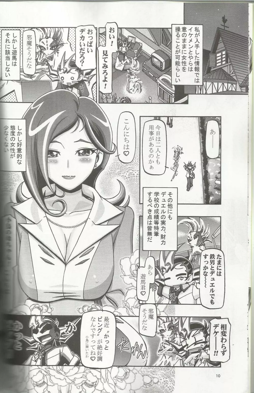 小鳥どんぶり Page.8