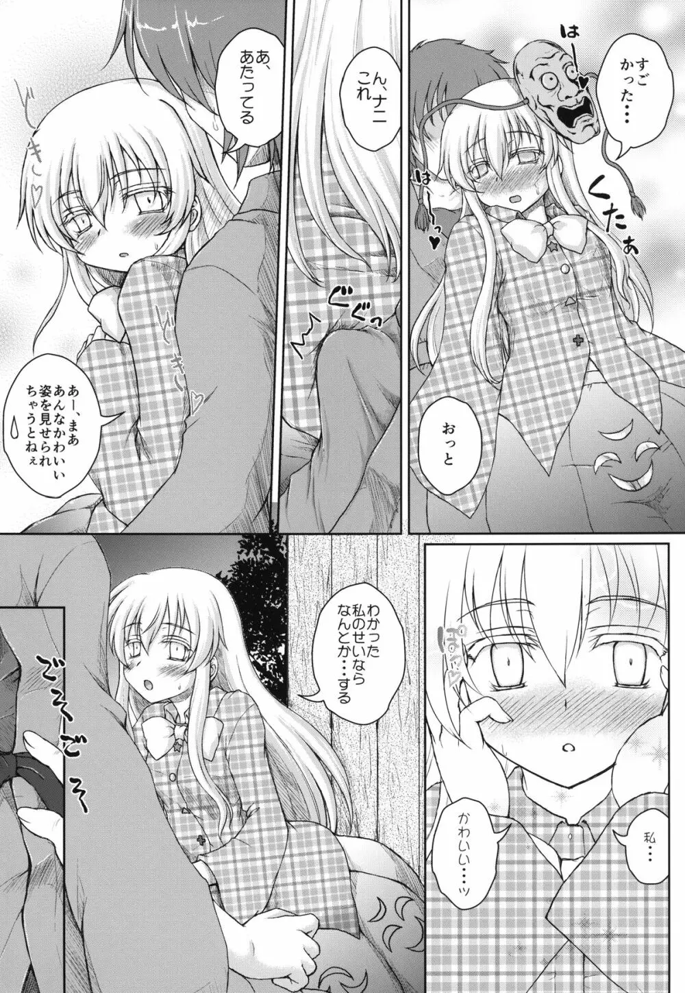 ホロウマスク -仮面の裏側- Page.10