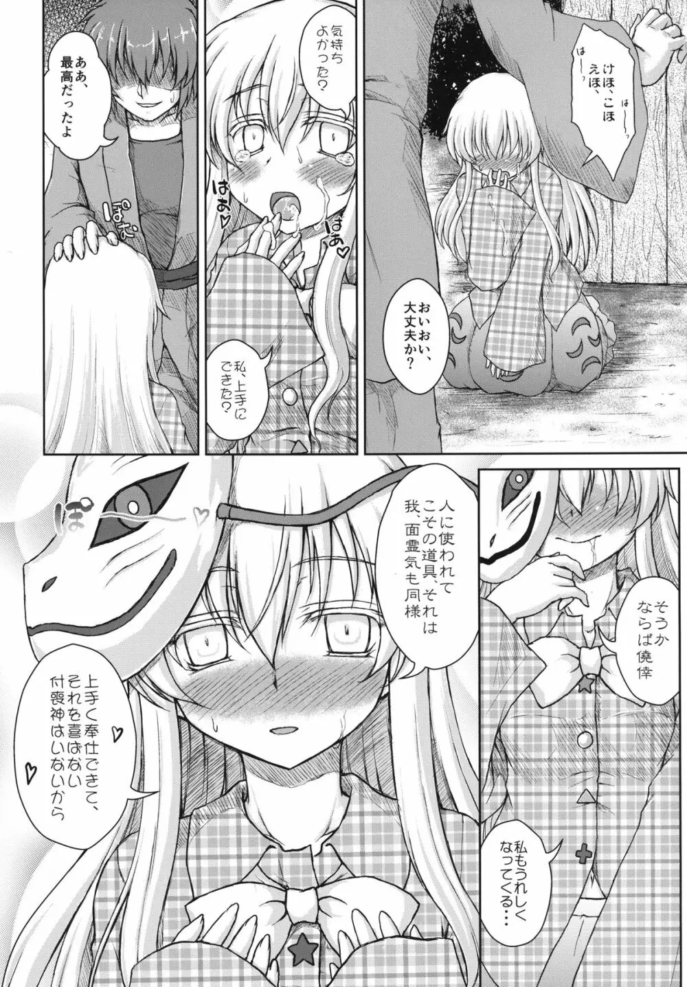 ホロウマスク -仮面の裏側- Page.13