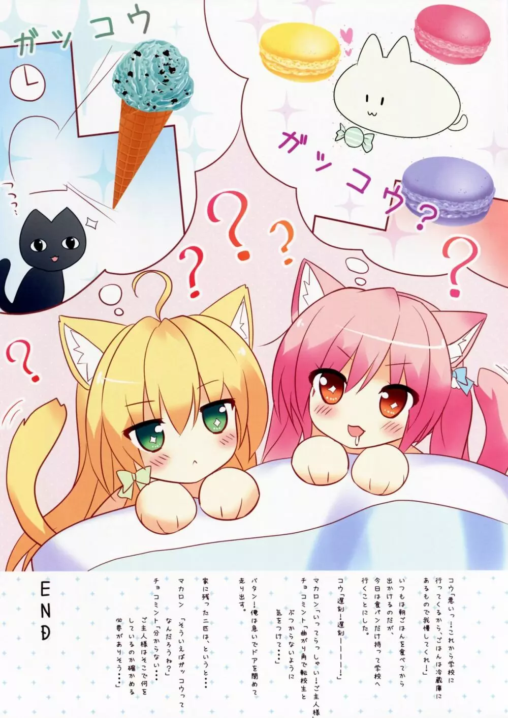 NEKOMAMIRE Page.12