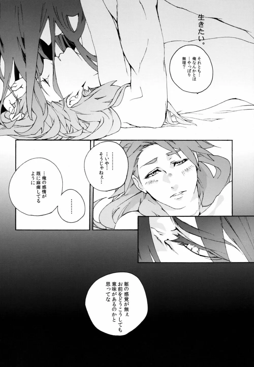 暴夜物語 Page.15