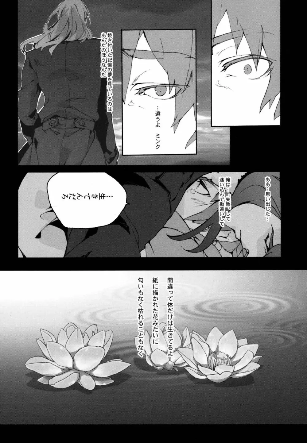 暴夜物語 Page.19