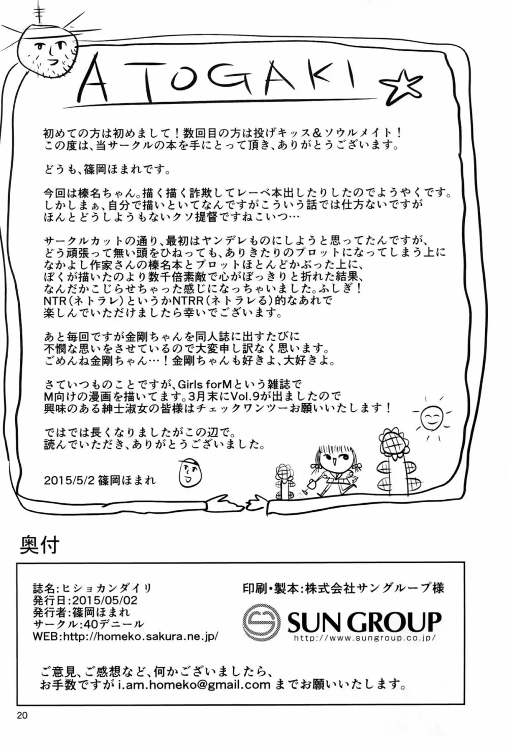 ヒショカンダイリ Page.20