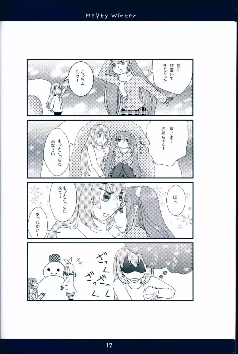 Melty winter Page.12