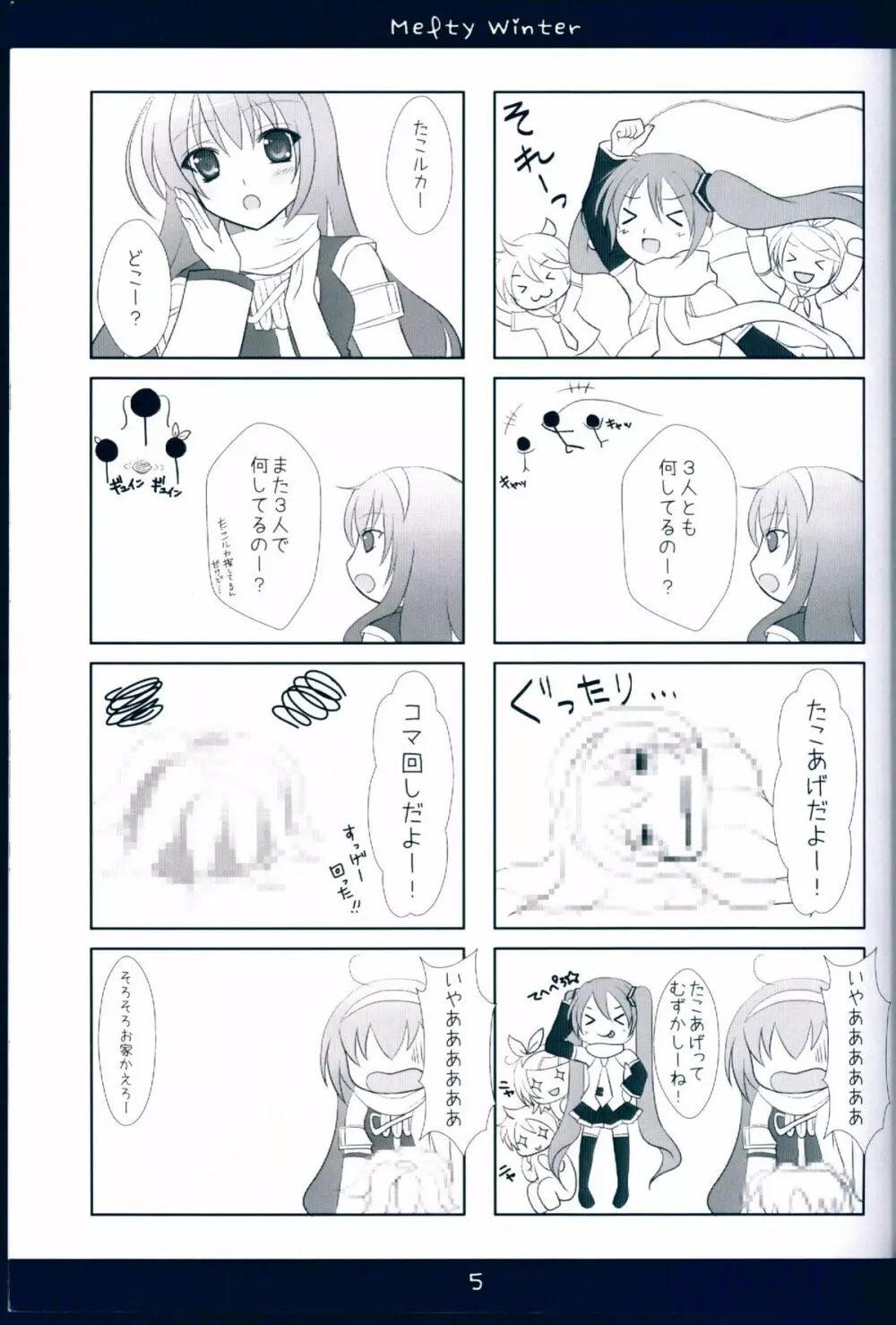 Melty winter Page.5