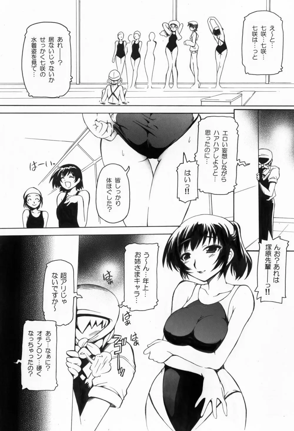 アマガミ七咲エロ漫画 Page.2