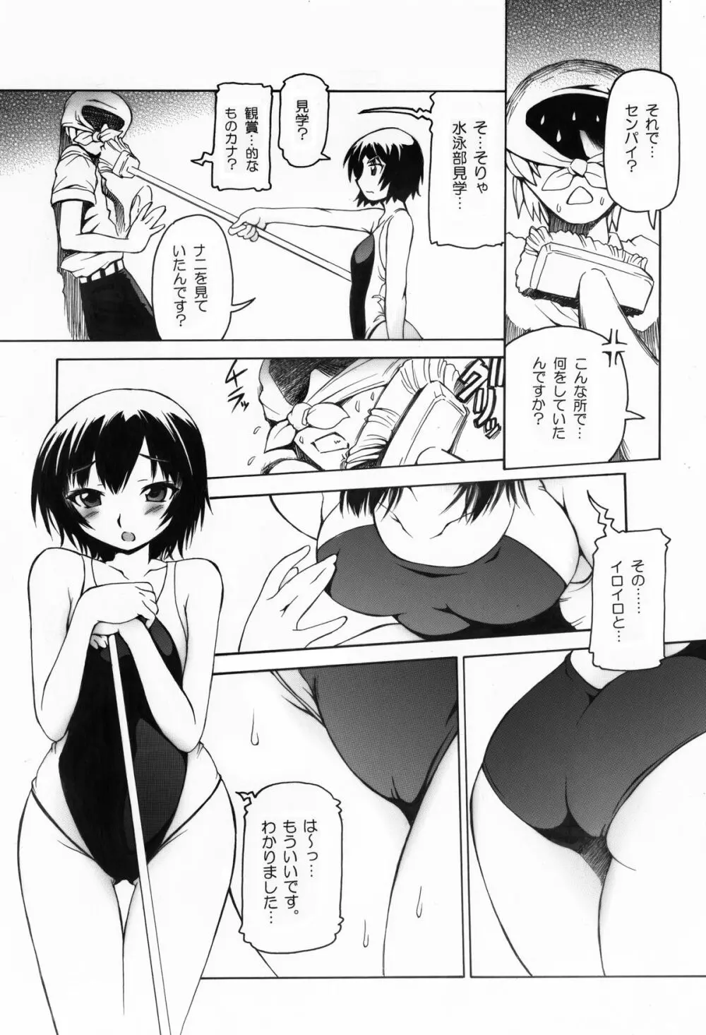 アマガミ七咲エロ漫画 Page.6