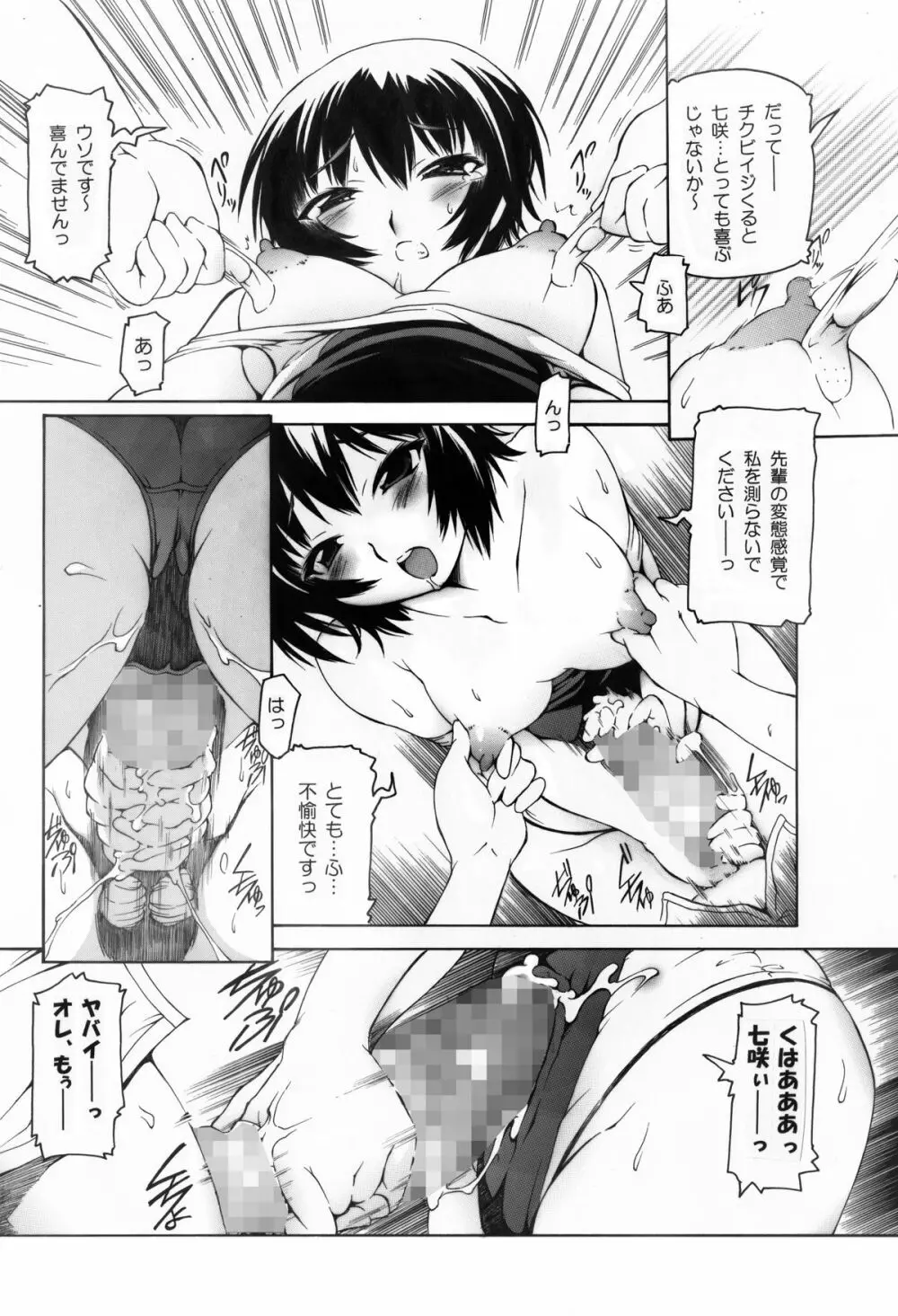 アマガミ七咲エロ漫画 Page.9