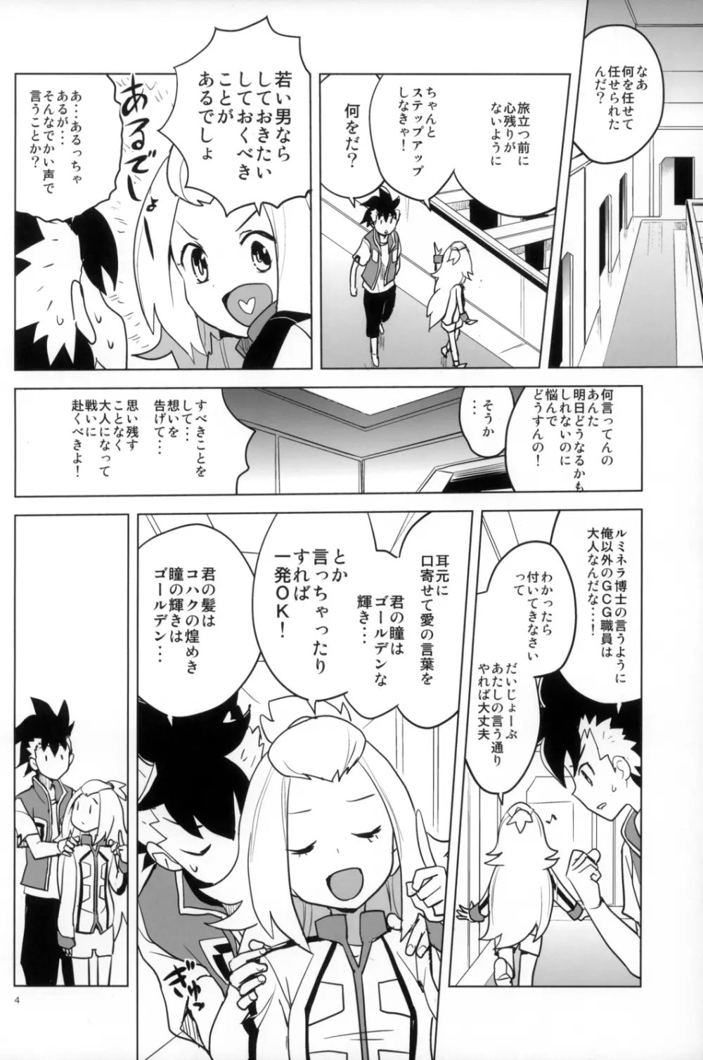 全部コハクちゃんにまかせとけっ! Page.4