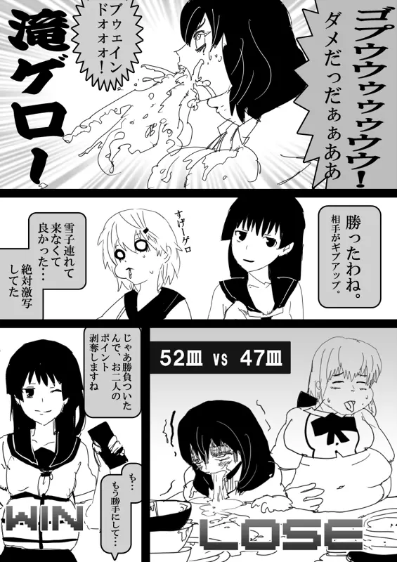 フードファイター美咲 Page.108