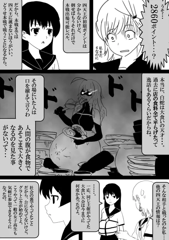 フードファイター美咲 Page.110