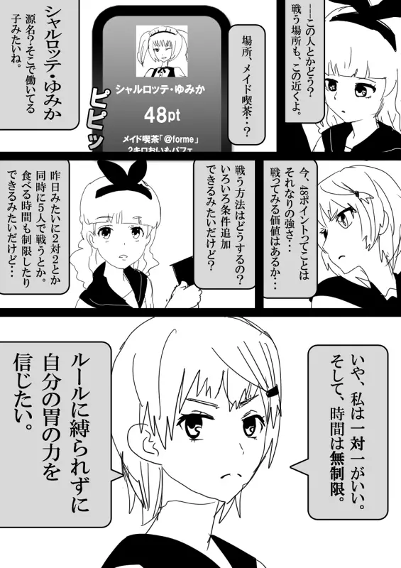 フードファイター美咲 Page.116