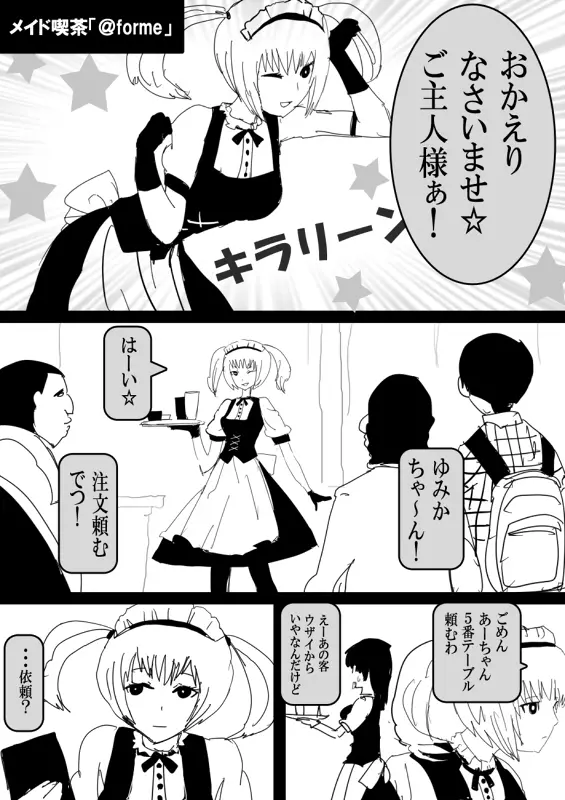 フードファイター美咲 Page.117