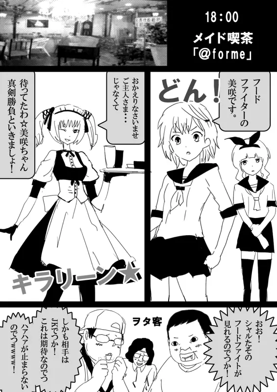 フードファイター美咲 Page.119