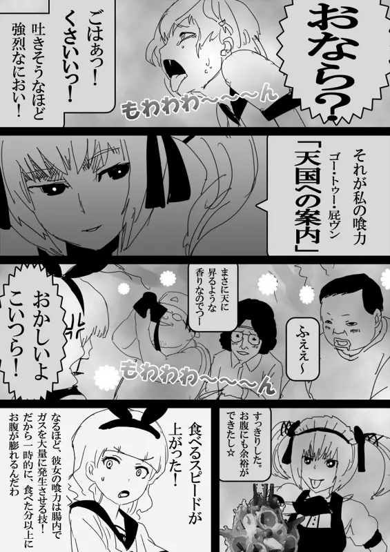 フードファイター美咲 Page.125