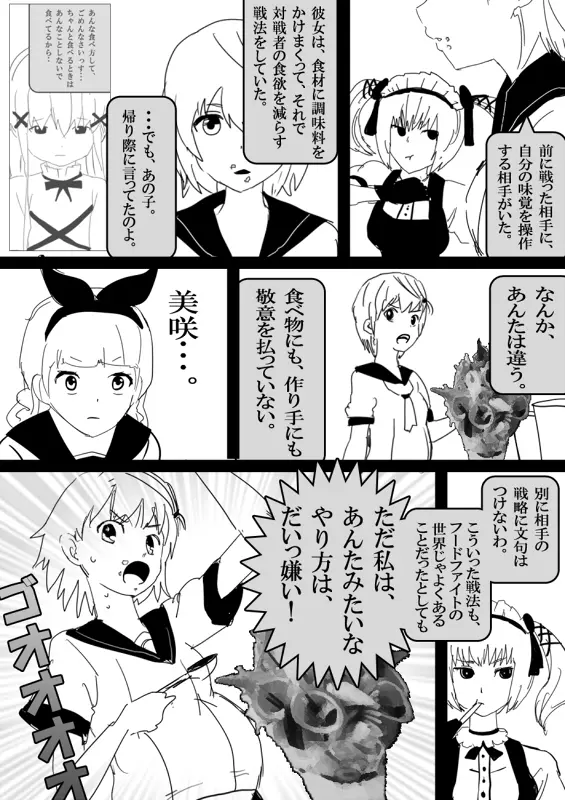 フードファイター美咲 Page.132