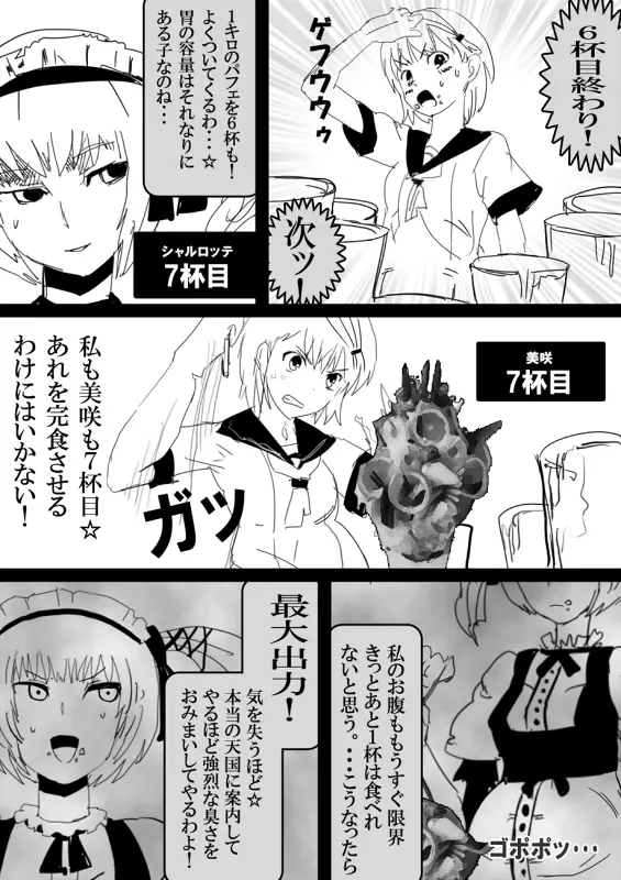 フードファイター美咲 Page.134