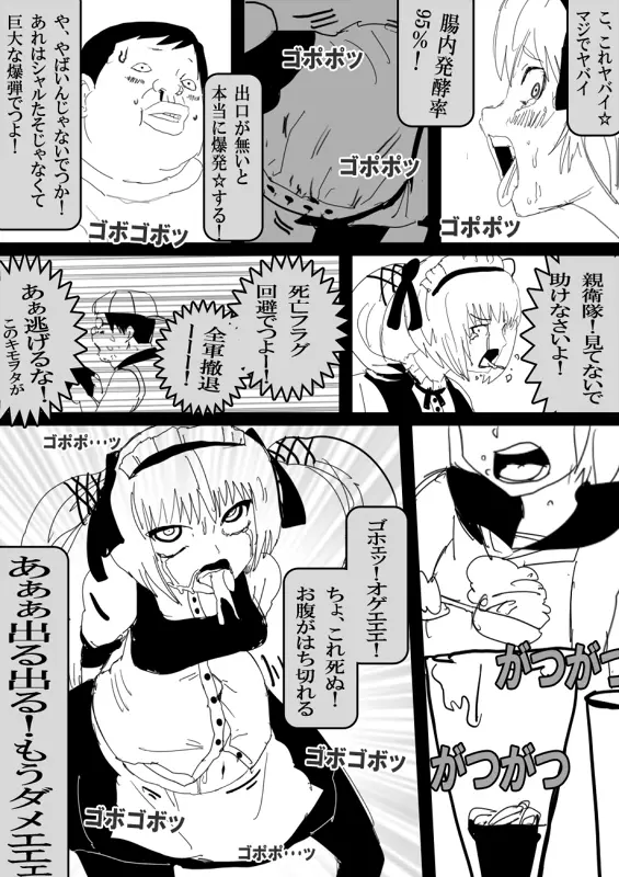 フードファイター美咲 Page.137