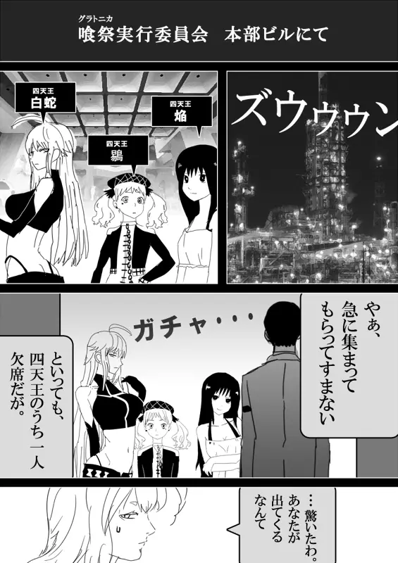 フードファイター美咲 Page.139