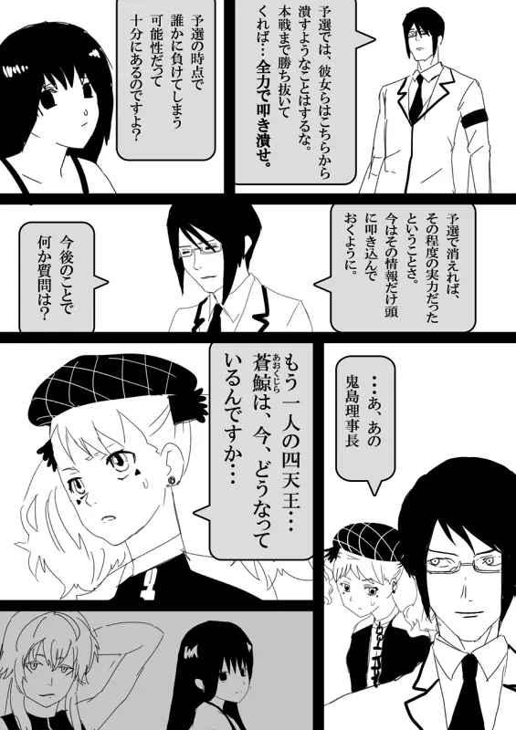 フードファイター美咲 Page.144