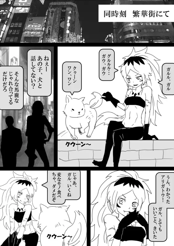 フードファイター美咲 Page.150