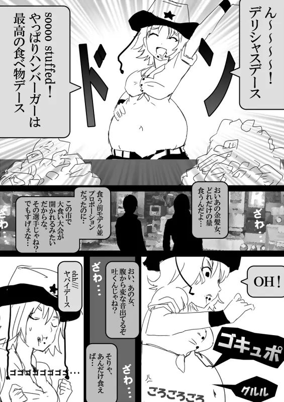 フードファイター美咲 Page.152