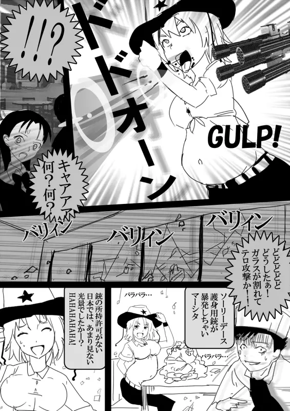 フードファイター美咲 Page.153