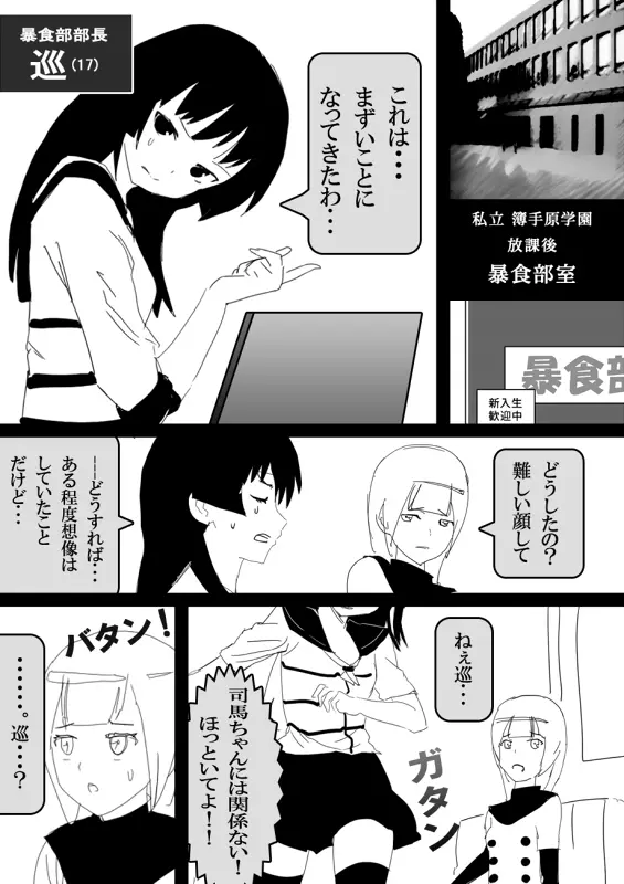 フードファイター美咲 Page.155