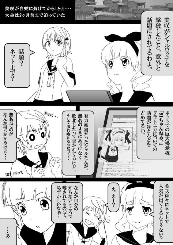 フードファイター美咲 Page.156