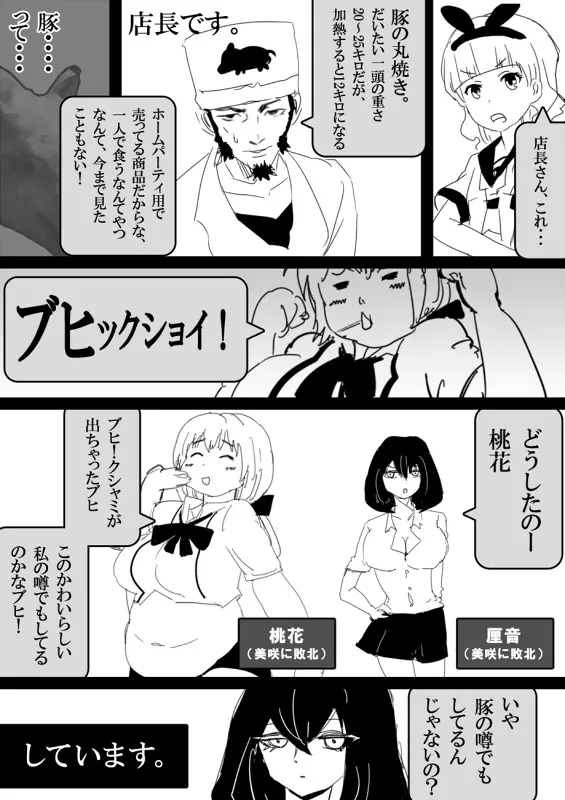 フードファイター美咲 Page.166