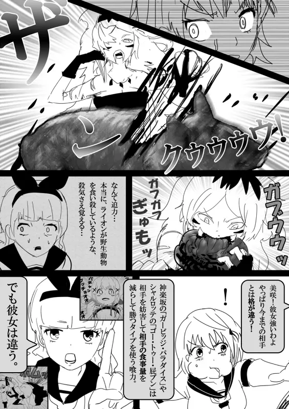 フードファイター美咲 Page.169