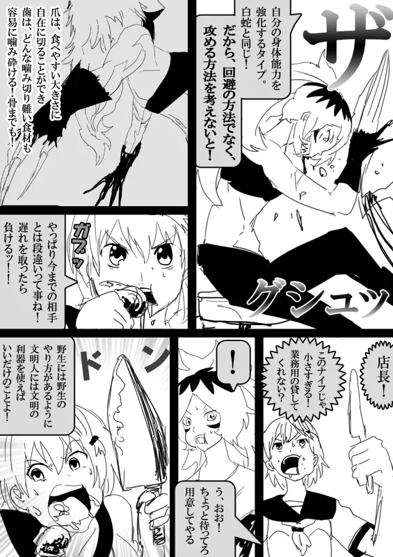 フードファイター美咲 Page.170