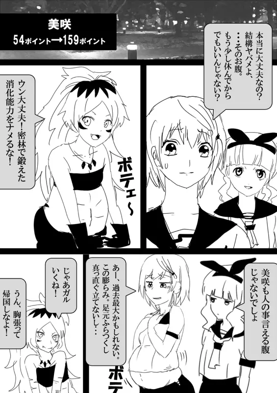 フードファイター美咲 Page.186