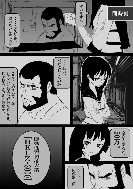 フードファイター美咲 Page.188