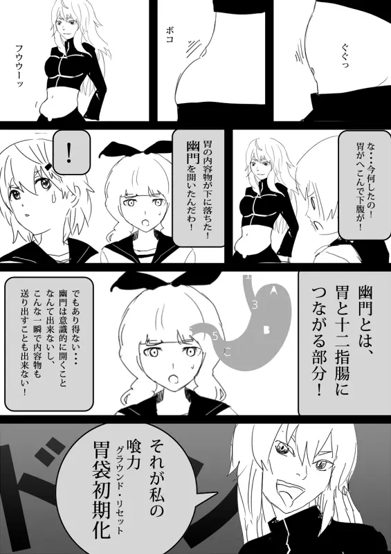 フードファイター美咲 Page.21