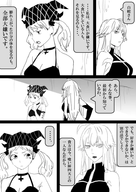 フードファイター美咲 Page.227