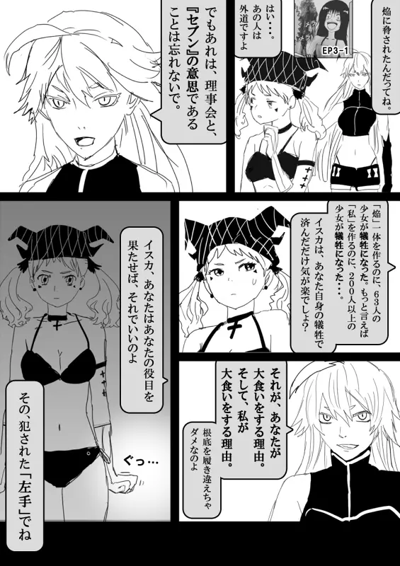 フードファイター美咲 Page.230