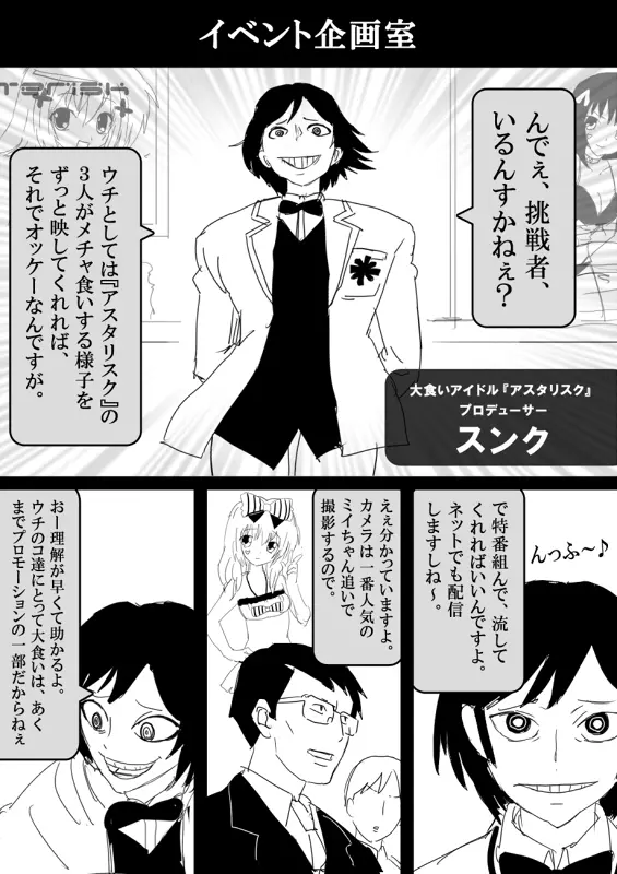 フードファイター美咲 Page.234