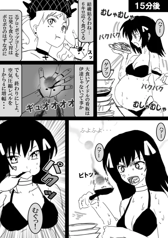 フードファイター美咲 Page.241