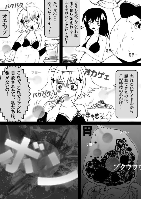 フードファイター美咲 Page.250