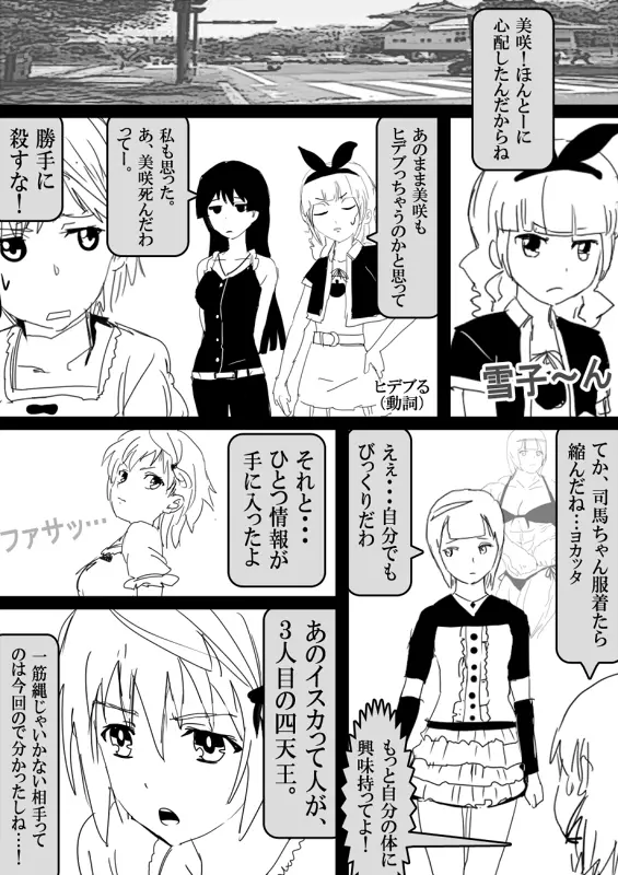 フードファイター美咲 Page.255