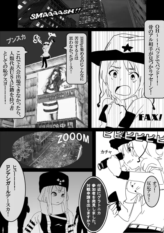 フードファイター美咲 Page.256