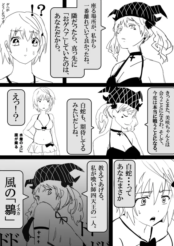 フードファイター美咲 Page.258