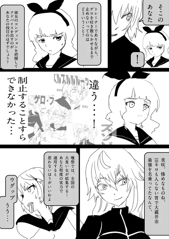 フードファイター美咲 Page.26