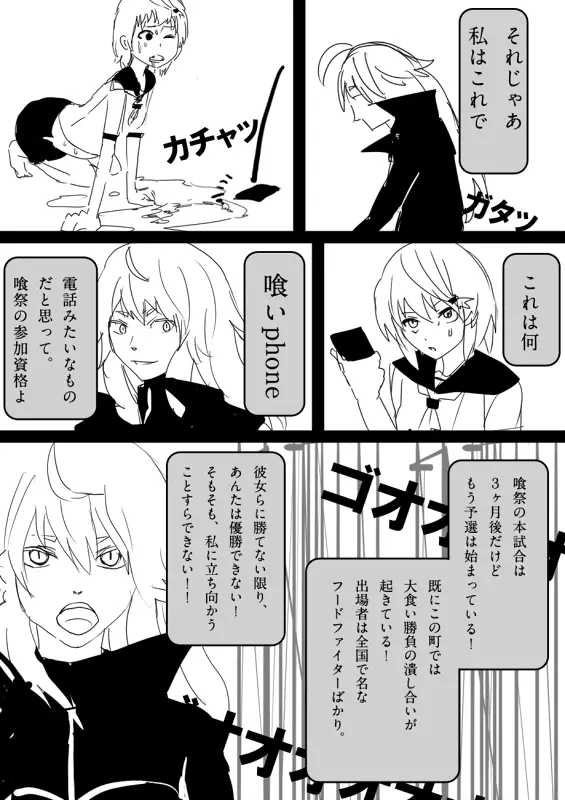 フードファイター美咲 Page.27